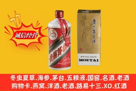 彝良县回收80年代茅台酒