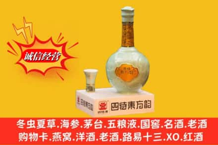 彝良县求购回收四特酒